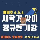 하이필드영어학원