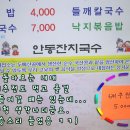 안동잔치국수 이미지