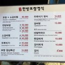 미포한방보쌈정식
