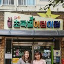 초록별어린이집 이미지