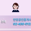 한양공인중개사사무소 이미지