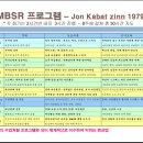 MBSR 일반과정 11~12월 오프라인 토요반(6주) 프로그램 안내 이미지