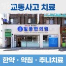 일등한의원 | 단원구 원곡동 한의원 일등한의원 위치 오는길 후기