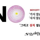 일본사태에 따른 국내양파종자 업체의 동향과 동참 이미지