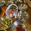 6660 | 대전맛집) 부모님 모시고 가기 좋은 한식당 맛집, 오월찬, 명인밥상 내돈내산 솔직후기 ( 가격, 예약...