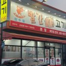 빨간고기본점