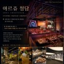서울 촌사람 아르쥬청담 처음 가본 청담라운지, 예약하고 다녀온 현실 후기