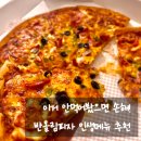 수정로170번길 | 반올림피자 추천 순위 _ 베이컨체다치즈 ,할인정보, 가격, 메뉴추천