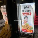 60계치킨경기화성안녕점 네이버블로그
