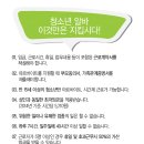 청소년 알바 10계명(연소근로자 표준근로계약서 포함) 이미지
