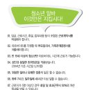 청소년 알바 10계명(연소근로자 표준근로계약서 포함) 이미지