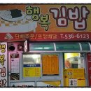 행복김밥 이미지