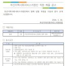 부산지역사회서비스지원단 직원 채용 공고 이미지