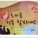 호미곶전통찰보리빵 이미지
