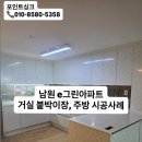 남원 e그린아파트 맞춤가구 시공 후기｜주방 싱크대·거실 붙박이장 리모델링
