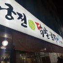 공원곰장어