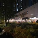 씨유산성자이1단지점 | 산자푸 야시장 산성역 자이푸르지오 산자푸 1,2단지 가을 축제