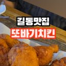 또바기치킨길동점 네이버블로그