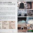 [충남여행/공주여행 #2] 백제중흥의 역사가 숨쉬는 송산리 고분군(무령왕릉) 이미지