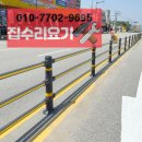 무단횡단금지봉 교체 비용 파손된 조립식 중앙 차선분리대 설치 업체