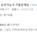 정훈사 | 지게차 운전 기능사 : 필기 합격 후기