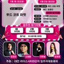 2025년 11월 2일 대전 리더스 시티 5단지 뮤직 페스티벌 이미지