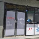 시작가초밥집 - 19008 | 시작가초밥집