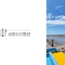 아주펜션 이미지