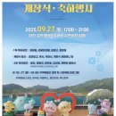 대전버스(주) | 갑천생태호수공원 개막식 소식 대전 가볼만한곳 추천 9월 26일 방문 후기