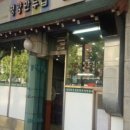평양만두집