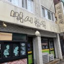 삼우명판 | 구리맛집 / 벅시분식 / 나혼자산다 도영 맛집, 생활의 달인 출연한 집 / 즉석떡볶이 맛집