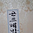 명당전골나라 이미지