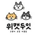 위캣두잇(wecatdoit) 이미지