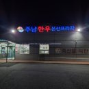 (주)주남한우 네이버블로그