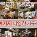 늘솜단지협동조합 | 서울가구단지 송파가구단지 협동조합 입주가구 장만후기