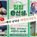 집밥e선생 이미지