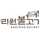 사리원불고기롯데