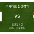 불금인데 한국 대 볼리비아 축구ㅡ8시입니다 이미지