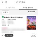 제리스토리 | [내돈내산] 영화 톰과 제리 황금나침반 대소동 노스포 후기