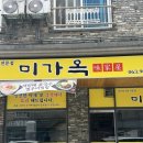 현대옥남원점 | 전주 콩나물국밥 맛집 추천 미가옥 중화산동 솔직 후기