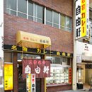 난바 - 성북구 동소문로20나길 47 | 난바
