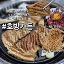 호방가든 이미지