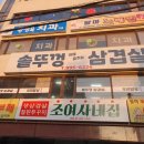 솥뚜껑위에춤추는삼겹살