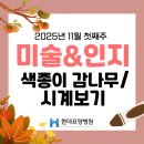 목동현대요양병원 | [현대요양병원]2025년 11월 첫째주 프로그램