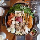 평택 세교동 곱창 먹고 감탄만 평택 모산 맛집 태산소곱창 한판모듬 후기