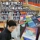 서전쇼파 | [박람회] 2025서울국제도서전 방문 후기 : 박정민 대표님을 보다!