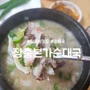 본가순대 | 장충동 순대국 맛집 : 장충본가순대국 내돈내산 후기