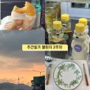 청담꺼멍 | 주챌 2주차 :: 영업 당한 알레르망과 하우스오브디올 후기