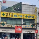 김우일비뇨기과의원 이미지