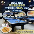 오렌지당구클럽 - 공주시 신금1길 48 | 역 놀거리 추천! "작당X유니풀 포켓볼 클럽" : 쾌적한 실내 데이트 & 제주도 여행 이벤트까지!✈️ 솔직 후기